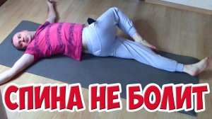 Вы забудете про Боль в Спине и Суставах! Простые упражнения