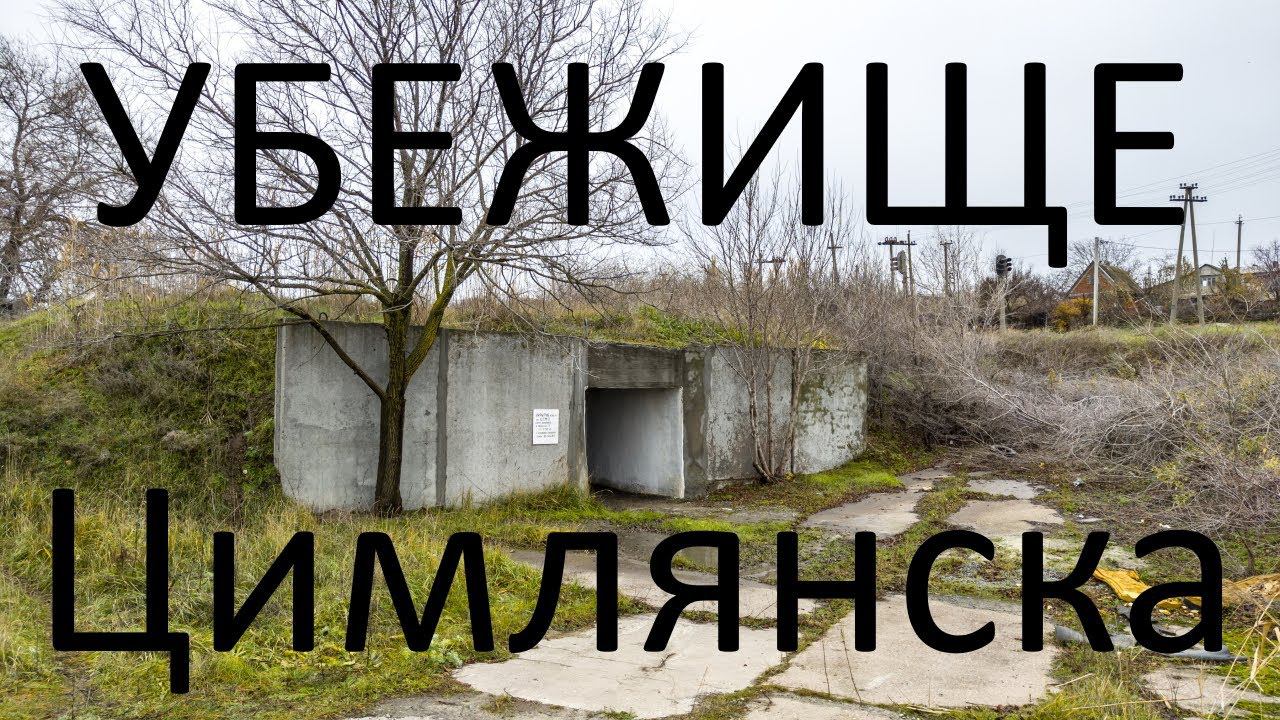 Убежище Цимлянского ЦСМЗ смотреть онлайн