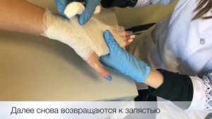Крестообразная повязка на кисть