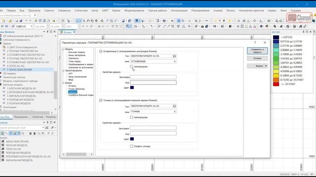 Оптимизация контуров карьера в Micromine. Запись вебинара 22.04.2020.Григорий Федотов смотреть онлайн