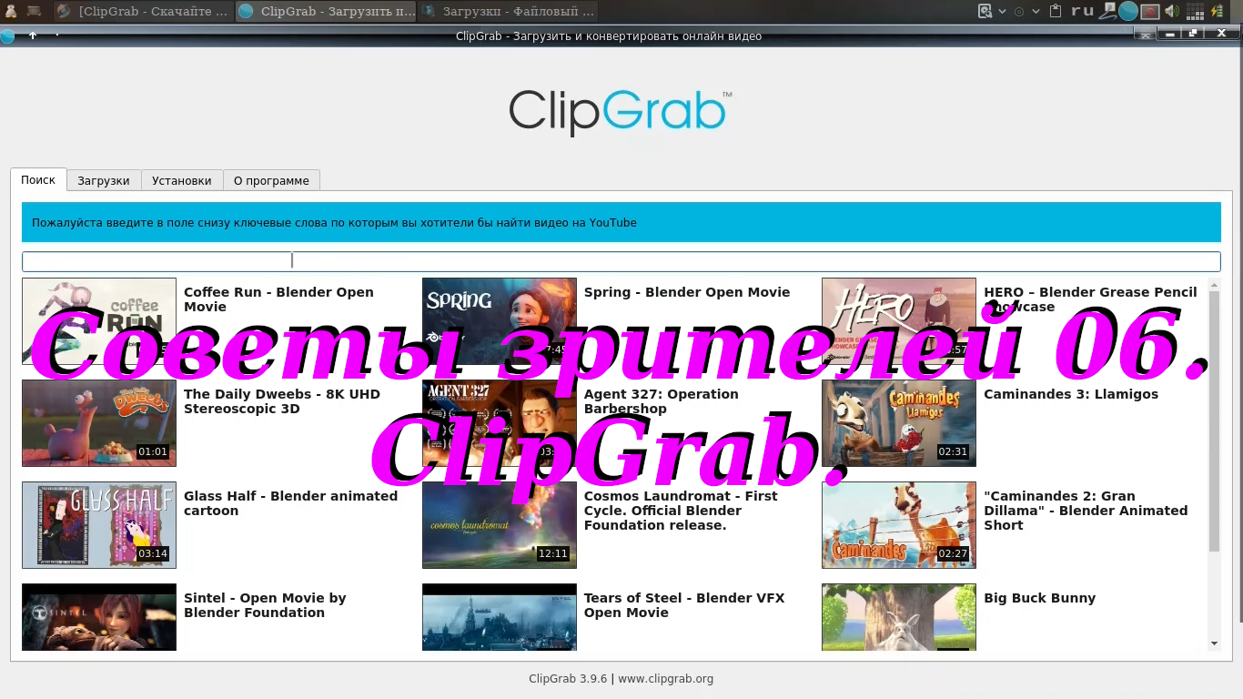 Советы зрителей 06. ClipGrab. смотреть онлайн