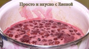 Вишневое Варенье на зиму .Простой рецепт Варенья из вишни с косточками, варенье из вишни пятиминутк