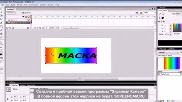 Применение маски в MACROMEDIA FLASH смотреть онлайн
