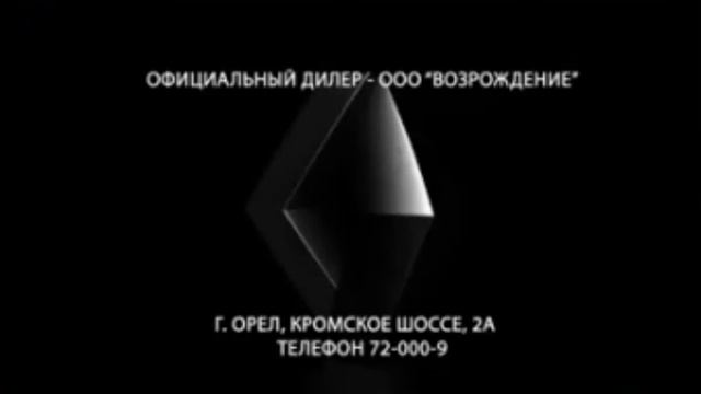 Реклама дилера Renault ООО ''Возрождение'' (2007-2010 ?) смотреть онлайн