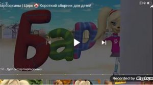 В барбоскинах говорят я пришёл я труп я проклят