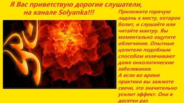 Мантра Огня для очищения от сглаза, порчи, негатива и исцеление любых болезней смотреть онлайн