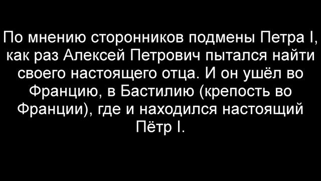 Была ли подмена Петра I? смотреть онлайн