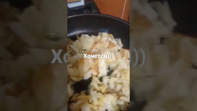 Чего хочу? Да жаренной картошки))