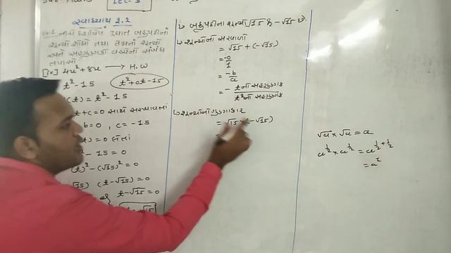 STD 10 MATHS Chap-2 બહુપદીઓ (lec-5)l jivandeep vidhyalay смотреть онлайн