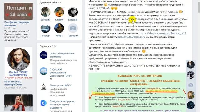 Рассрочка платежей на Курсы Макеева С.А.! смотреть онлайн