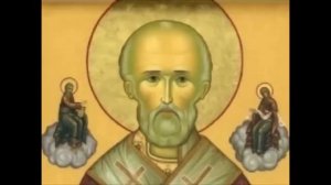Акафист Святителю Николаю Чудотворцу.