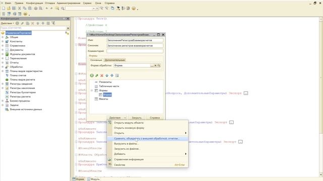 1С. Сравнение и объединение. Дополнительные инструменты. KDiff3. смотреть онлайн