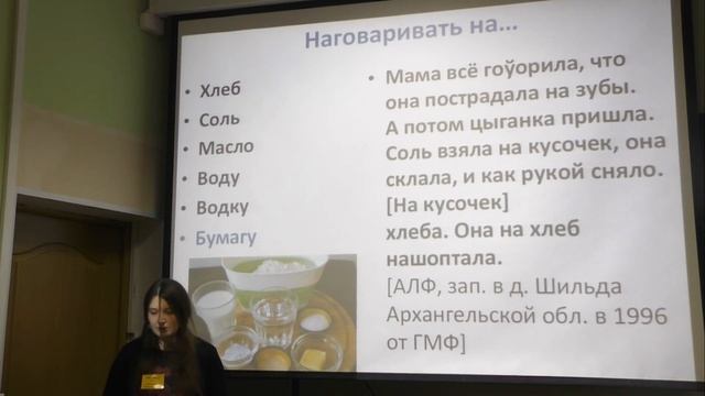Волшебные Слова: магические жанры русского фольклора - Наталья Петрова (ММФЯ-2017) смотреть онлайн