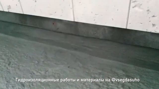 Гидроизоляционные работы и материалы смотреть онлайн