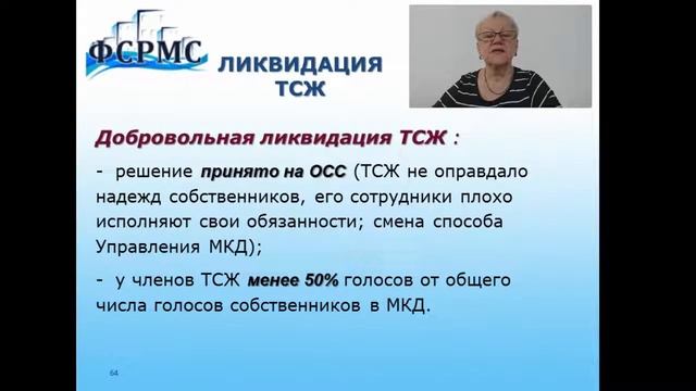 ОСОБЕННОСТИ УПРАВЛЕНИЯ МКД ТСН или ТСЖ. ЧАСТЬ 4.mp4