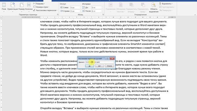 Как сделать и убрать переносы в Ворде смотреть онлайн