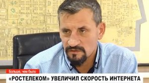 «Ростелеком» увеличил скорость интернета