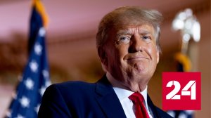 Верховный суд Колорадо отстранил Трампа от участия в первичных выборах - Россия 24