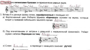 Сольфеджио 6 класс Калинина ОТВЕТЫ Страница 6 Буквенное обозначение Звуков, Тональностей и Аккордов