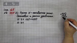 Страница 65 Задание 268 (Вариант 2) – Математика 4 класс Моро – Учебник Часть 2