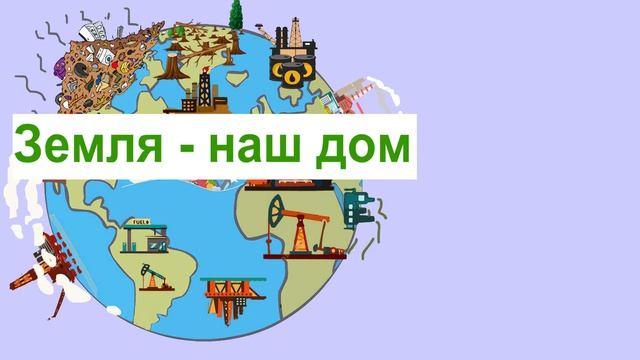 Анимационная открытка - экология смотреть онлайн