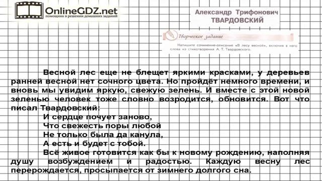 Вопрос №1 Твардовский. Творческое задание — Литература 7 класс (Коровина В.Я.) смотреть онлайн