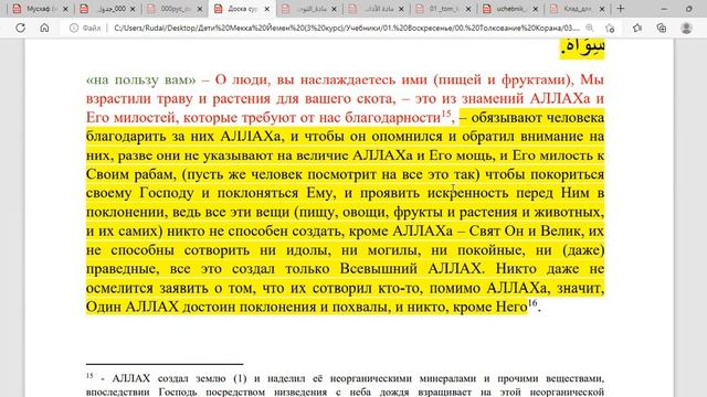 Урок 7. Краткое толкование первых аятов суры 