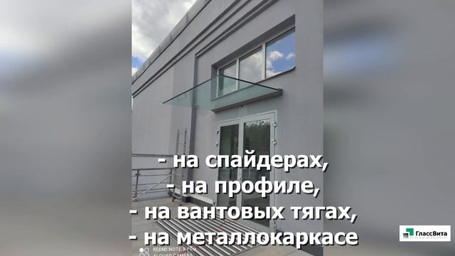 Козырьки из стекла от ГлассВита