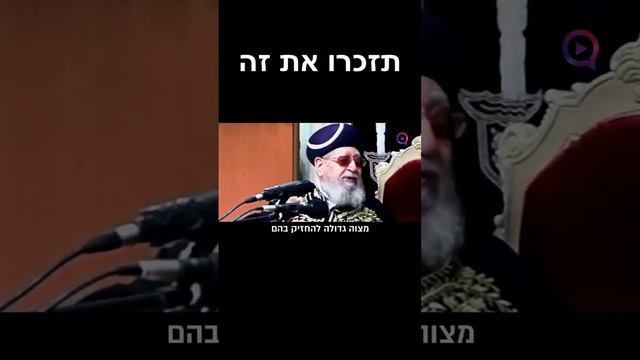 מי שעוזר להם מציל נפשות מישראל | מרן הרב עובדיה יוסף זכר צדיק וקדוש לברכה смотреть онлайн