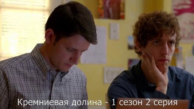 Кремниевая долина - Что делает Гилфойл? смотреть онлайн