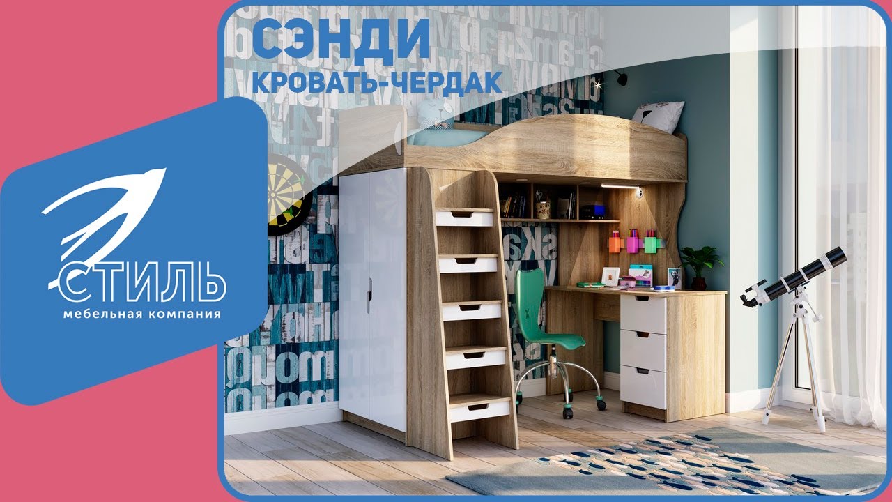 Кровать Чердак Сэнди смотреть онлайн