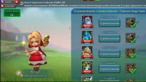 Lords Mobile Темное бедствие Заводная кукла Астри Стадия 7