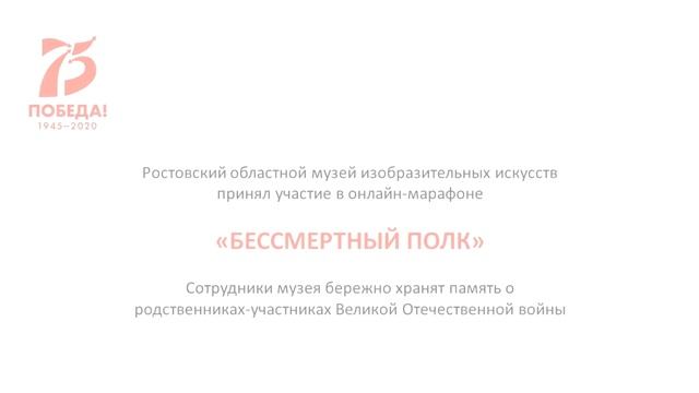 «Ростовский областной музей изобразительного искусства смотреть онлайн