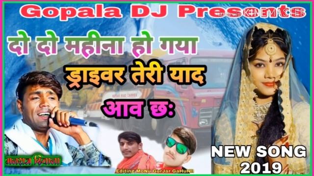 "_दो दो महीना हो गया"//"ड्राइवर तेरी याद आवे छः"_Singer Manraj Diwana_"_New Song 2019_"_latest Song смотреть онлайн