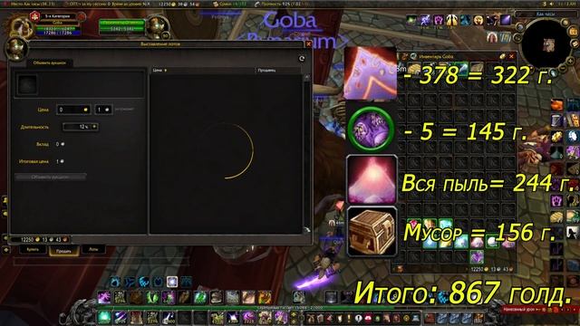 SIRUS x1 ЛЕГКИЙ ГОЛД ФАРМ WOW 3.3.5а 800+ ГОЛДЫ ЗА 30 МИНУТ смотреть онлайн