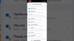 Как создать автоматизацию на iPhone - инструкция