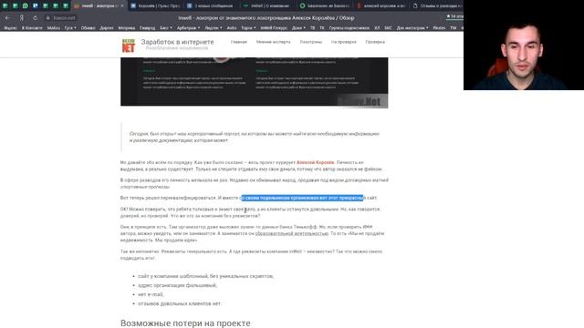 Алексей Королев и Вячеслав Сараев. Отзывы об InWell недвижимость. Торги по банкротству. смотреть онлайн