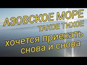 Такой глади на Азовском море ещё не видел! Ясенская переправа в ноябре. Виктор Саликов.