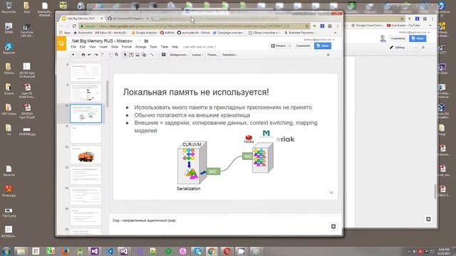 RUSSIAN - 2017 NFX Crash Course 11 - Big Memory Object Pile смотреть онлайн