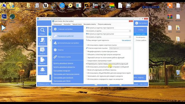 Перемешать список в программе Quick Sender Ultra. Перемешивание строк вконтакте. смотреть онлайн