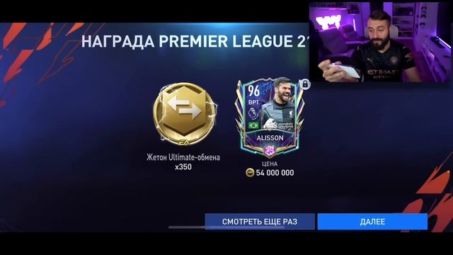 ПОЙМАЛ 5 ТОТС и КУМИРА В ПАКАХ фИФА МОБАЙЛ!