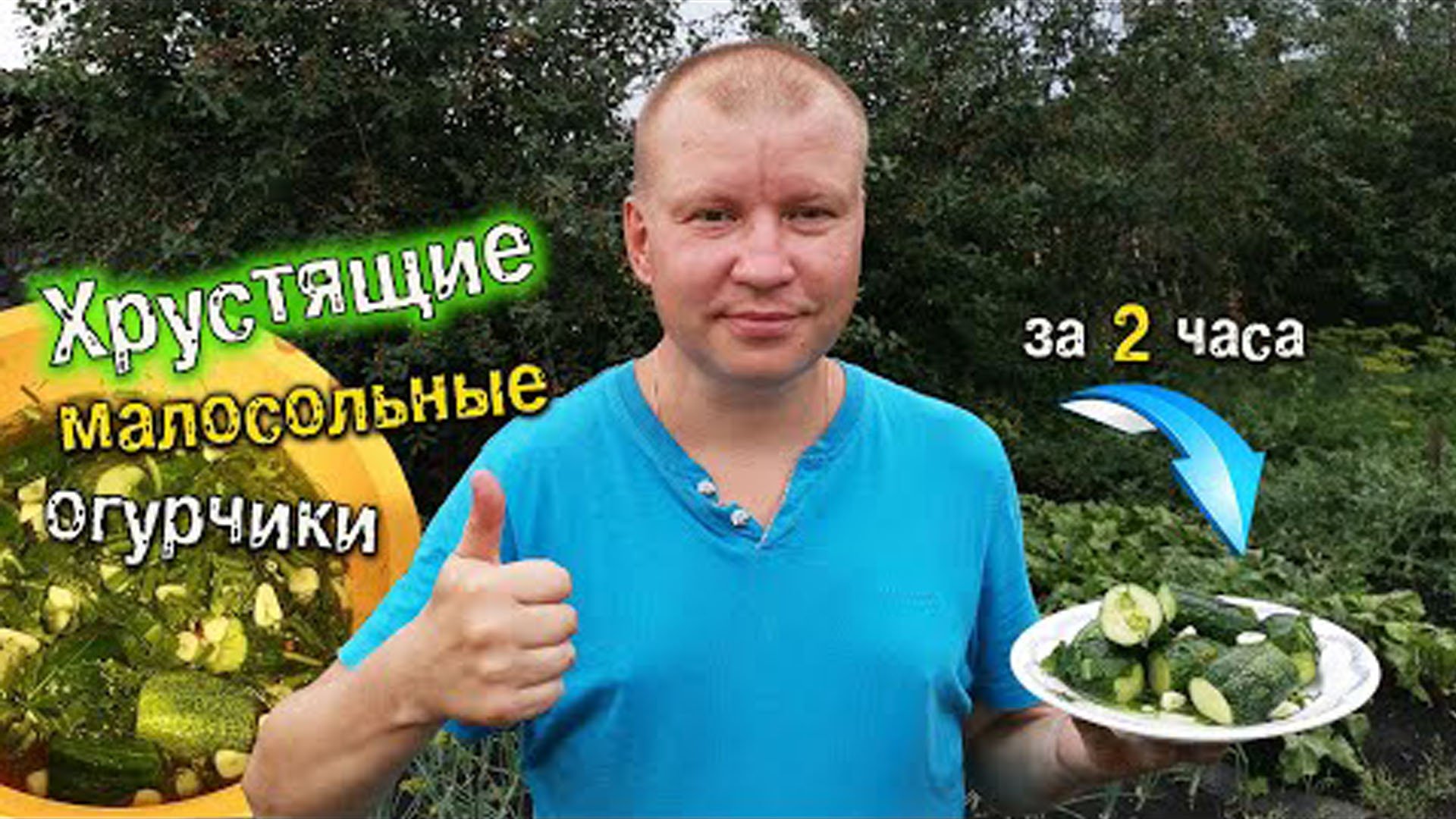 Хрустящие малосольные огурчики за 2 часа смотреть онлайн