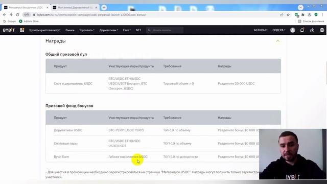 Прибыльное промо "Мегазапуск USDC" на бирже Bybit | Как участвовать | BYBIT биржа Байбит смотреть онлайн