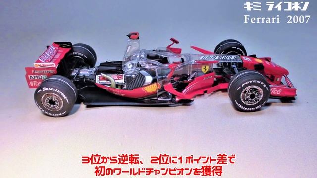 【FUJIMI】Ferrari F2007 смотреть онлайн
