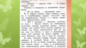 Литературное чтение на родном русском языке. Лев Валерьянович Куклин. «Как я научился читать»