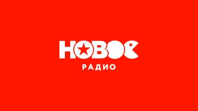 Рекламный Блок (НОВОЕ Радио Мурманск 106.5 FM 20.10.2023) смотреть онлайн
