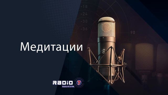 Медитации - Тајни со Бог смотреть онлайн