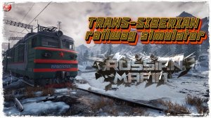 РАБОТА на МАФИЮ ● Trans-Siberian Railway Simulator
