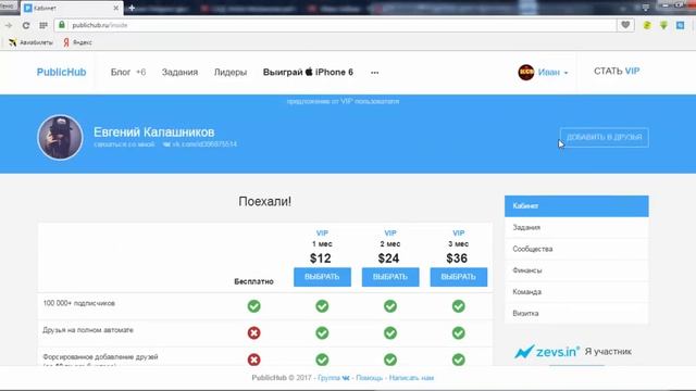 Сервисы ротации для ВК и других Соц.Сетей . Друзья и подписчики вконтакте. смотреть онлайн