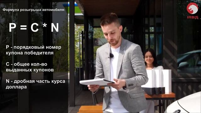 Прямая трансляция розыгрыша призов для АЗС Ирбис смотреть онлайн